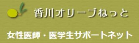 香川オリーブねっと