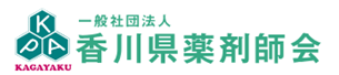香川県薬剤師会