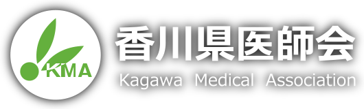 香川県医師会